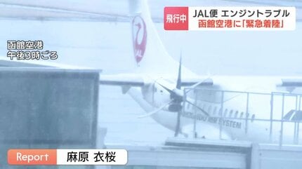 プロフ必読　3月15日から22日発送不可 1か月前に落雷を受けて損傷した機体と判明 JAL便が右プロペラの停止で