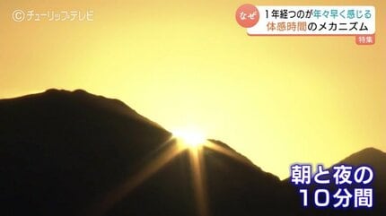 上がっていくのに時間はかかるけど、下がっていく時間は早いね 土日の体感時間を“1週間”に延ばせる!? 目からウロコの「時間の長さ