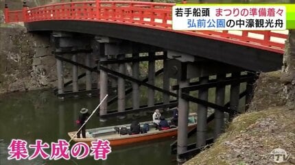 弘前さくらまつり」の名物 堀を運航する「中濠観光舟」 風を読み5mの
