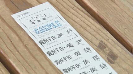 【修正しました】【カズ】ユーリパンフ、畑山、ユーリ、鬼塚半券16点 たぶん、全国初の試み」一畑電車、驚異の割引率「雨の日回数券」発売