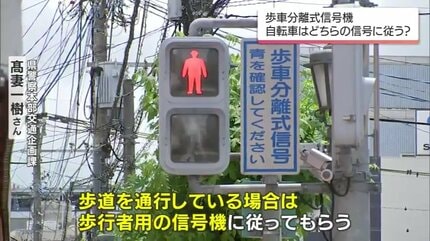 歩行者の方やろ、違うと？」歩車分離式信号機 自転車は車道と歩道