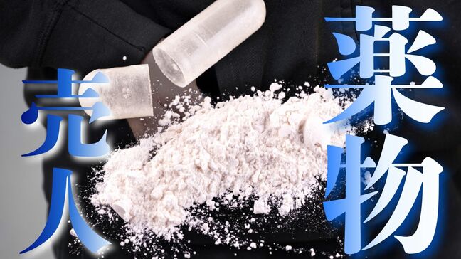 「大麻を吸いながら通学」 “0000”のスマホ暗証番号も覚えられない「薬だけの生活」に… 薬物依存が狂わせた人生― 3人の若者が語った闇（2）|TBS NEWS DIG