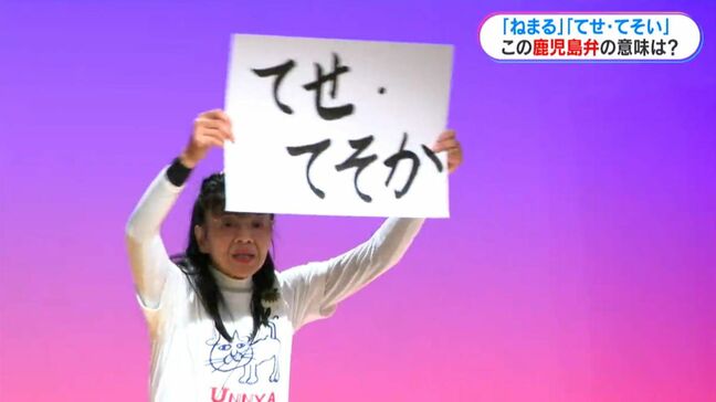 「ねまる」「てせ」ってどういう意味？奥深い鹿児島弁クイズ|TBS NEWS DIG