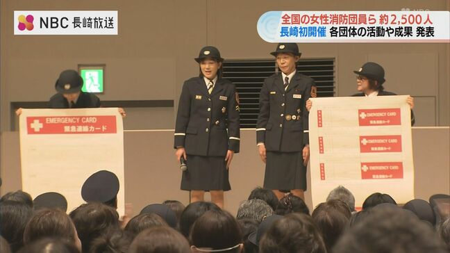 全国から約2,500人の女性消防団員が集結　日頃の活動や成果を報告する大会が長崎で初開催|TBS NEWS DIG