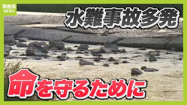 「水深は『ひざ下』まで」「声を出して飛び込むのは絶対ダメ」「川辺のバーベキューは『到着してすぐ』が魔の時間」水の事故がすでに多発!いのち守るために必要な意識や行動は!?|TBS NEWS DIG
