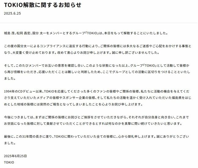 「福島県をもっとPRしてほしかった」「悲しい」TOKIO解散発表に県民は…福島|TBS NEWS DIG