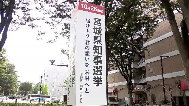 知事選候補応援について 郡仙台市長「立場を鮮明にするのは難しい」|TBS NEWS DIG