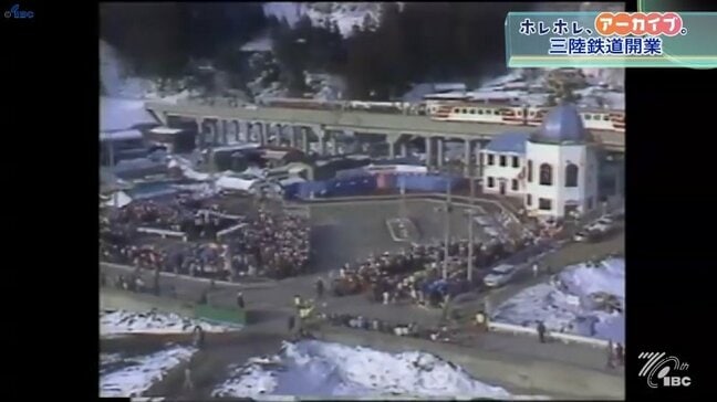三陸鉄道開業 田野畑村に悲願の列車が 1984年4月1日のニュースから 全国初の第三セクター鉄道【ホレホレアーカイブ】 | IBC NEWS | IBC岩手放送