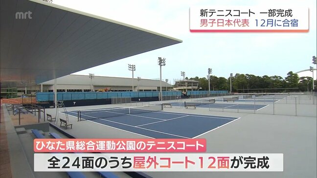 テニス男子日本代表　宮崎県総合運動公園の新コートで12月に合宿へ|TBS NEWS DIG