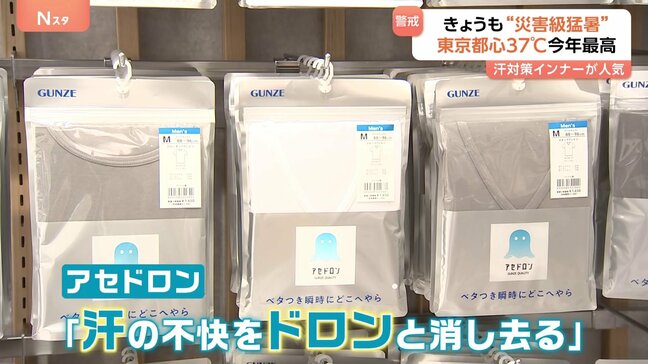 きょうも40℃超え 暑さに対する汗対策グッズ「着替えいらず」&北陸豪雨とゲリラ雷雨|TBS NEWS DIG