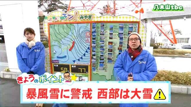 「西風が強く暴風雪に警戒が必要　転倒や木の枝の飛散、ふぶきなどに注意」宮城の天気　tbc気象台　13日|TBS NEWS DIG