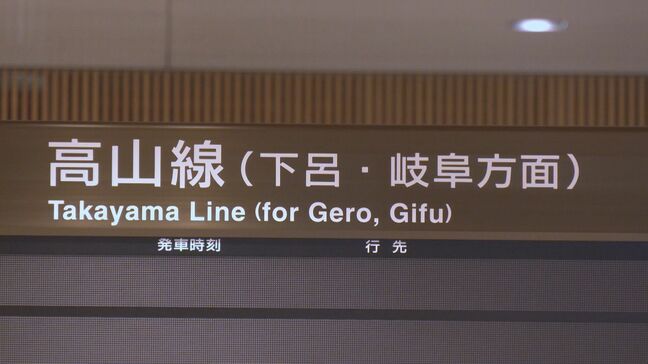 大雨の影響で運転見合せのJR高山線「下呂駅～高山駅」上下線　13日始発からは平常通り運転|TBS NEWS DIG