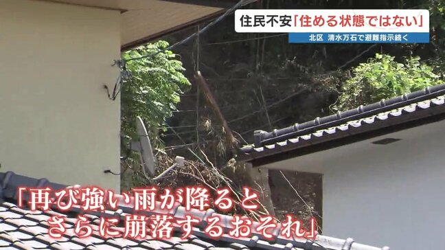 「ぞっとした。ちょっとでも逃げ遅れたら生き埋めに…」避難指示続く熊本市北区の6世帯　不安拭えず引っ越しも視野に|TBS NEWS DIG