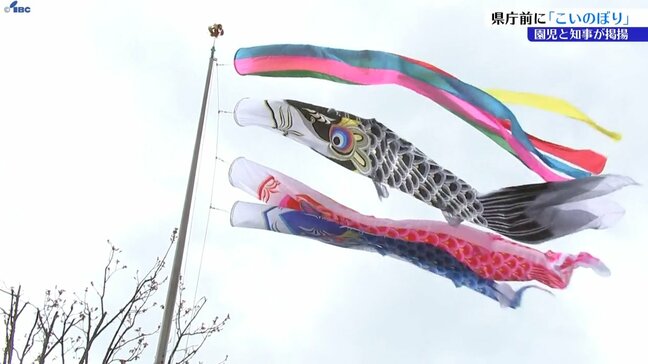 児童福祉週間に合わせ恒例の行事　県庁で知事と園児が「こいのぼり掲揚式」　岩手|TBS NEWS DIG