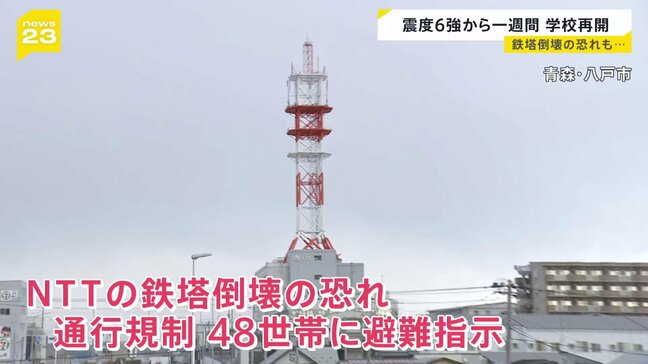 “震度6強”から1週間 青森・八戸市では“鉄塔倒壊のおそれ”で避難指示続く 学校は県内すべて再開|TBS NEWS DIG
