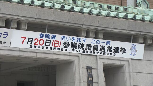 参院選公示 愛知選挙区（改選数4）は14人が立候補 第一声は？ “乱立”で混戦に【参議院選挙2025】|TBS NEWS DIG