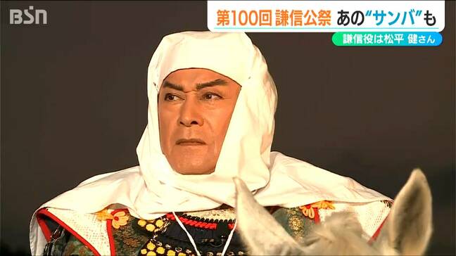 100回目の『謙信公祭』に松平健さん出陣！「この歴史を繋いでいただきたい」マツケンサンバIIも響いた新潟県上越市|TBS NEWS DIG