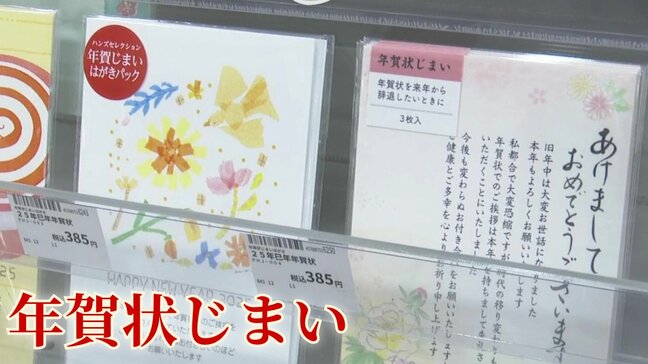 時代を象徴？最近耳にする『年賀状じまい』　“約6割が「出さない」選択” その背景と方法とは？|TBS NEWS DIG