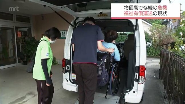 運賃は1kmあたり40円 物価高騰が「移動の命綱」福祉有償運送を直撃 依頼を断らざるを得ない事業所の窮状|TBS NEWS DIG