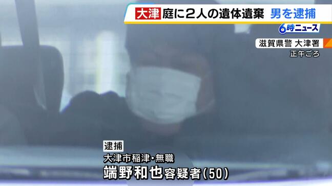 自宅の庭から白骨化遺体…50歳無職の男が“両親とみられる2人の遺体”を遺棄か 滋賀・大津市|TBS NEWS DIG