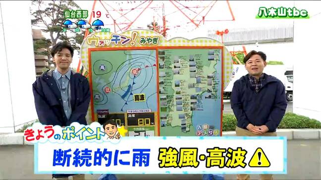 「雨が降ったり止んだり、東部では強風や高波に注意が必要」tbc気象台　7日|TBS NEWS DIG
