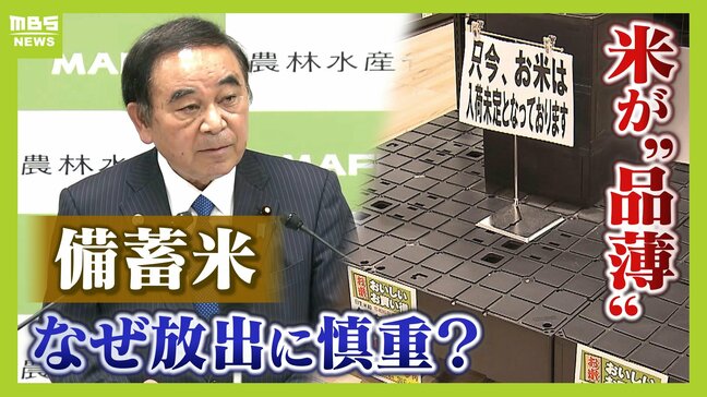 “米が買えない”注目される国の『備蓄米』って何？常に１００万トン備えるも政府が放出に慎重な理由　スーパーは「コメ入荷しても30分で売り切れ」【令和の米騒動】|TBS NEWS DIG