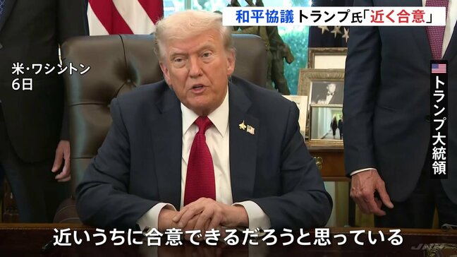 「近く合意できるだろう」トランプ大統領 イスラエルとハマスの和平協議に楽観的な見通し示す|TBS NEWS DIG