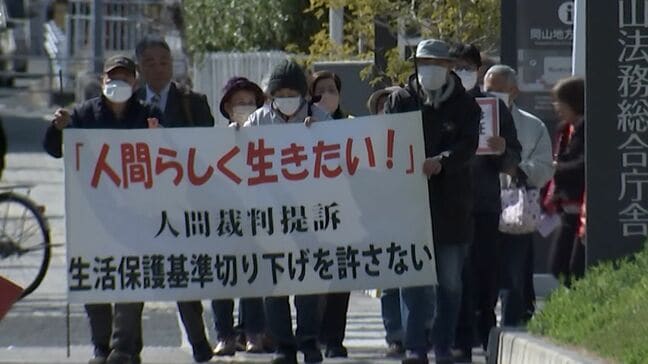 生活保護の支給額引き下げめぐり岡山県内の受給者らが国などを訴えた裁判　広島高裁岡山支部は減額処分の取り消し認める判決|TBS NEWS DIG