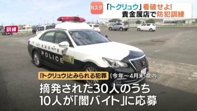 相次ぐ「トクリュウ」強盗を防げ！貴金属店で警察と連携した緊迫の防犯訓練【愛媛】|TBS NEWS DIG