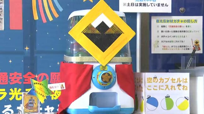 岡山南警察署に「夜光反射材」のカプセルトイ登場 今年はオリジナルキャラクター“横断歩道マンレジェンド”に|TBS NEWS DIG