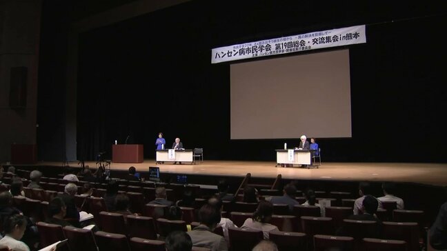 差別と偏見のない社会目指す　ハンセン病市民学会はじまる|TBS NEWS DIG