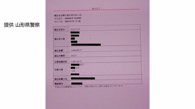 【詐欺】実在機関をかたる巧妙な詐欺の実態　「差額で儲かる」の心理を突いた？ ニセの工事発注を行い、備品の購入費用をだましとる　「振込明細画像」を捏造（山形）|TBS NEWS DIG