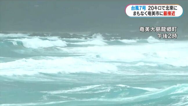 台風7号が奄美市にまもなく最接近　与論町で最大瞬間風速22.1メートル観測　鹿児島|TBS NEWS DIG