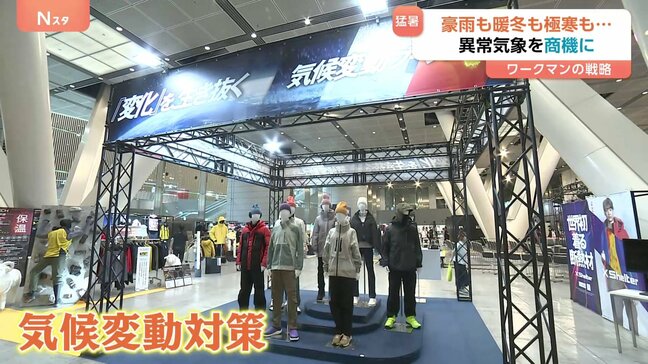 「異常気象」を商機に！暑さ・寒さ遮断のウェア　翻弄される業界も…売れないおでん・虫除けグッズ　異常気象で変わるビジネス|TBS NEWS DIG