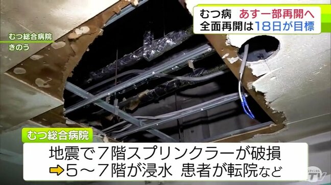 明日12日に一部再開へ　“青森地震”で病棟の一部で浸水被害の「むつ総合病院」　全面再開は18日を目標に「病院の皆さんと協議した上でスタートしていきたい」青森県むつ市|TBS NEWS DIG
