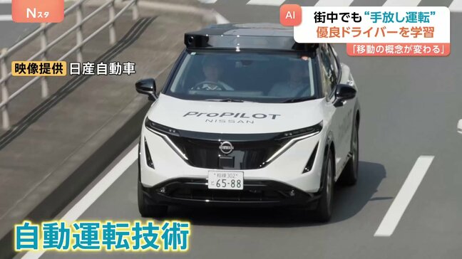 生成AIで“手放し自動運転”優良ドライバーの運転を学習し歩行者を認識し一時停止も 日産2027年度に国内の量産車に搭載へ|TBS NEWS DIG