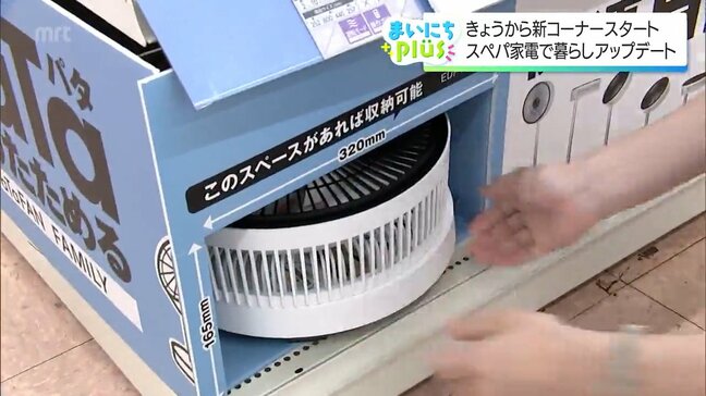 スペースを上手に使って 暮らしアップデート！話題の「スペパ家電」とは|TBS NEWS DIG