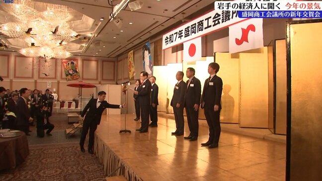 盛岡商工会議所新年交賀会 経済界に聞く 2025年岩手の景気は?|TBS NEWS DIG