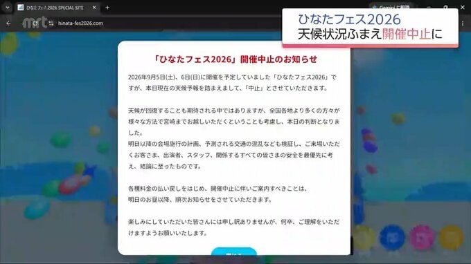 日向坂46「ひなたフェス2026」中止が決定　5日・6日開催予定も天候状況を踏まえ　|　MRTニュース ｜ ＭＲＴ宮崎放送
