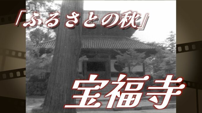 【懐かしい映像】雪舟ゆかりの「宝福寺」仏殿の天井に描かれた見事な「龍」は夜な夜な抜け出す？？室町中期に建てられた「三重塔」も|TBS NEWS DIG
