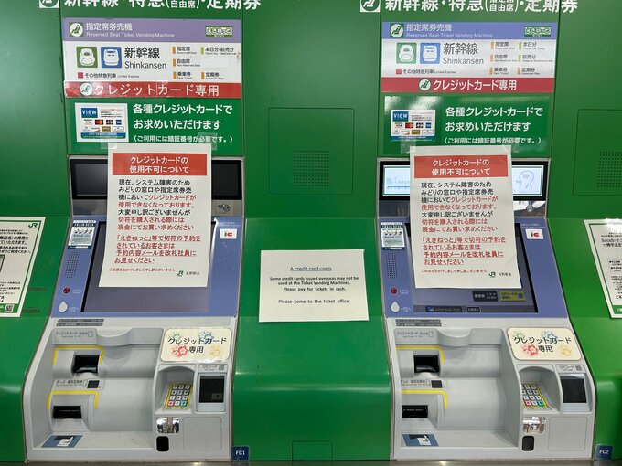 ＪＲ東日本のシステムで不具合　クレジットカードなどが利用できず|TBS NEWS DIG
