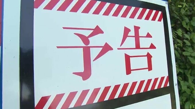 【対向車、襲来】狭い山道「エヴァンゲリオン風看板」で注意喚起　市役所職員の愛が詰まっていた　　|TBS NEWS DIG