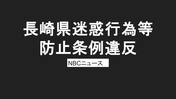 韓国籍20代の男　60代女性のスカート下に携帯電話差し入れた疑いで逮捕「記憶にありません」|TBS NEWS DIG