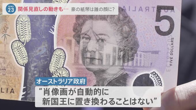 弔問の列には元イングランド代表・ベッカムさんの姿も･･･国葬の準備が進むイギリス。豪の5ドル紙幣は誰の顔に？イギリスとの関係の見直しの動きも|TBS NEWS DIG