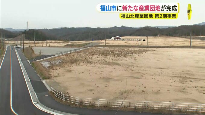 「市全域への波及効果期待」広島・福山に新たな産業団地完成　地元の産業発展願う|TBS NEWS DIG