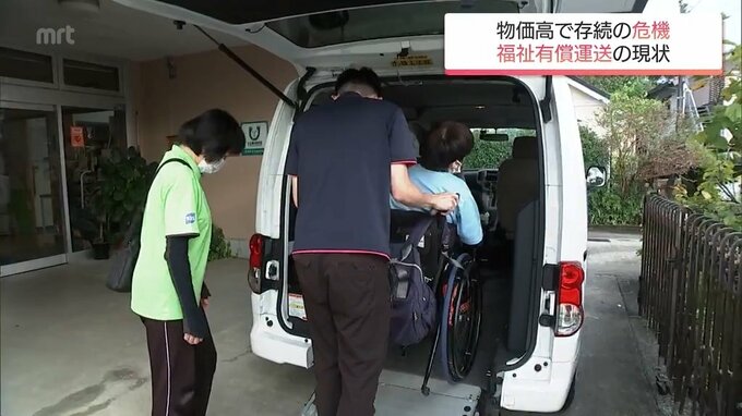運賃は1kmあたり40円　物価高騰が「移動の命綱」福祉有償運送を直撃 依頼を断らざるを得ない事業所の窮状　|　MRTニュース ｜ ＭＲＴ宮崎放送
