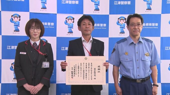 イヤホンマイクでやりとりする様子を不審に思い…声かけ　特殊詐欺防ぎ　郵便局に感謝状　島根県・江津市　|　BSSニュース | BSS山陰放送