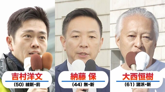 【全文公開】大阪府知事選挙　立候補者３人の『第一声』（吉村洋文さん・納藤保さん・大西恒樹さん）　|　MBSニュース | 関西の最新ニュースを分かりやすく。
