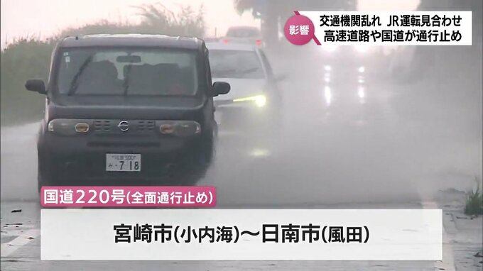 宮崎県に線状降水帯が発生　交通機関の影響|TBS NEWS DIG