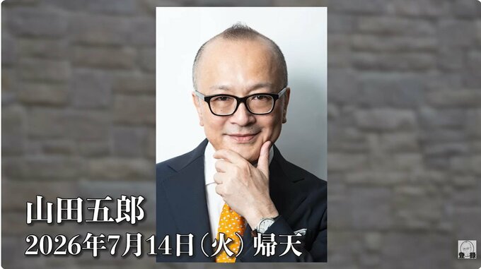 【 訃報 】山田五郎さん（67）　最後の講義を今後YouTubeに投稿へ　マネージャー氏「エスプリの効いた、お洒落なオヤジでした」|TBS NEWS DIG